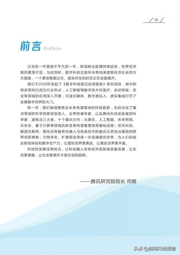 2022年十大數字科技前沿應用趨勢