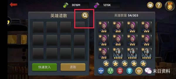 末日手遊新手攻略第七篇（遣散英雄）