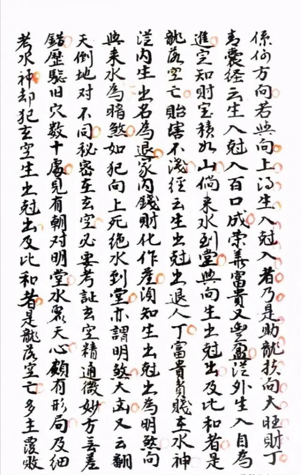 救貧地理秘訣，楊公畢生心血