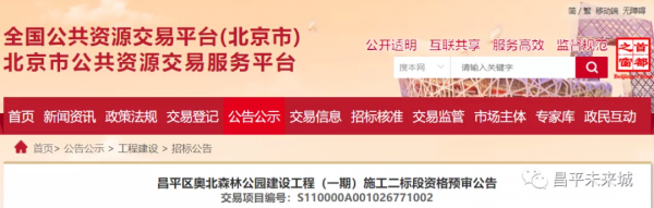 昌平這處超大公園密集開建，未來實在太美啦