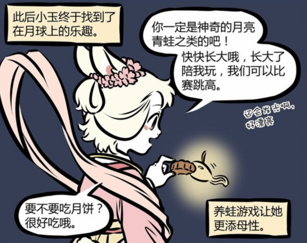 非人哉:小玉初到月球,太無聊玩養成遊戲,誰知青蛙王子變癩蛤蟆 非人哉:小玉初到月球,太無聊玩養成遊戲,誰知青蛙王子變癩蛤蟆