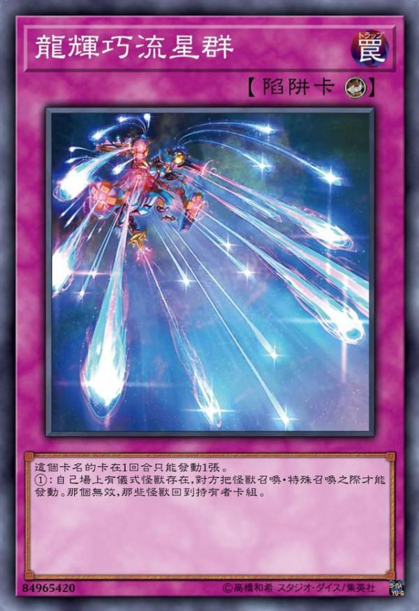 遊戲王：龍輝巧的玩家，你們會苟活到150萬年後嗎？