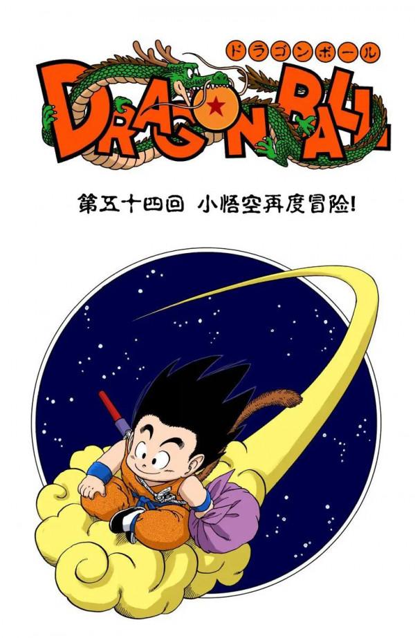 龍珠全綵漫畫第51回至55回 龍珠全綵漫畫第51回至55回