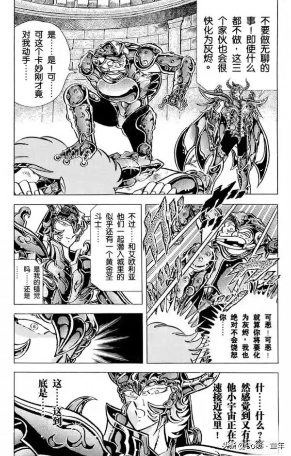 聖鬥士星矢第82話通往陰界的大門之卷