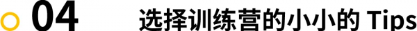 觀察 | 吃多了獨自跑步的苦,嚐嚐看訓練營的甜吧 觀察 | 吃多了獨自跑步的苦,嚐嚐看訓練營的甜吧