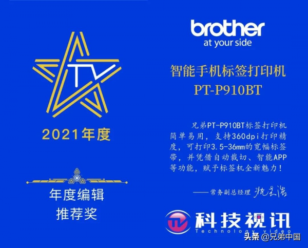 不斷創新，精益求精 &vert; 兄弟&lpar;中國&rpar; 年度獲獎產品盤點