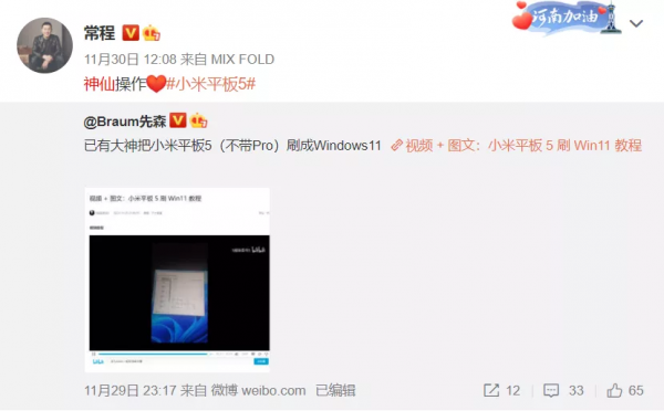 這款 1999 元的小米神機，剛剛用上了 Win 11