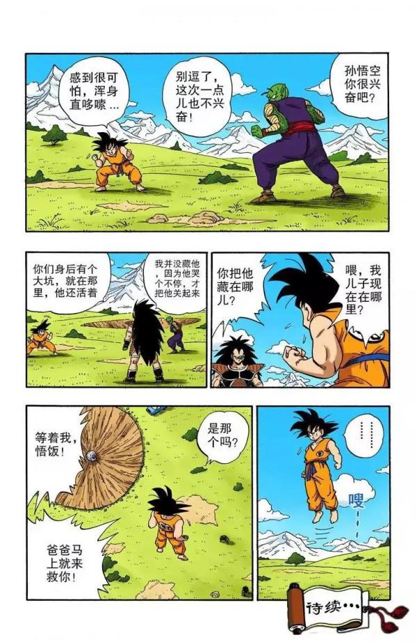 龍珠彩色漫畫第200話