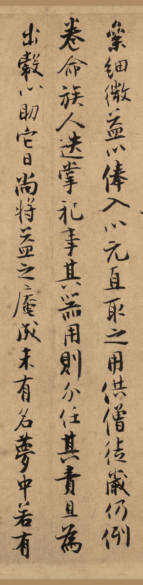 ​張即之小字行書《汪氏報本庵記》，用筆精到細膩