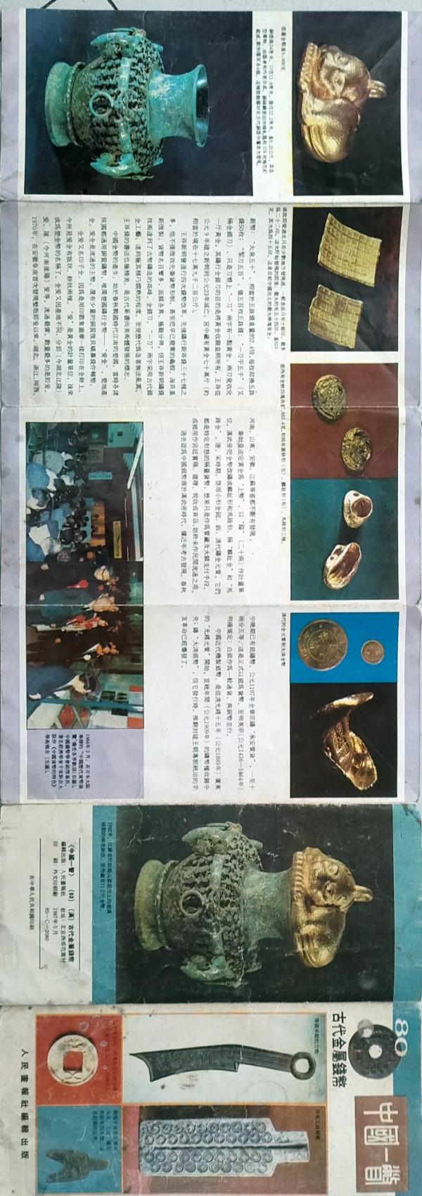 一枚儲存了30多年的漢代古錢幣“貨泉”，一張時隔30年出現的畫報