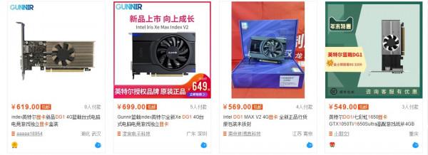 英特爾DG1系列獨立顯示卡已登陸電商平臺，出現配備96個EU的款式