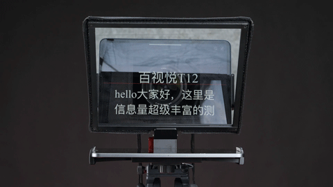 背稿難？錄影片忘詞？或許你需要一個百視悅T12提詞器