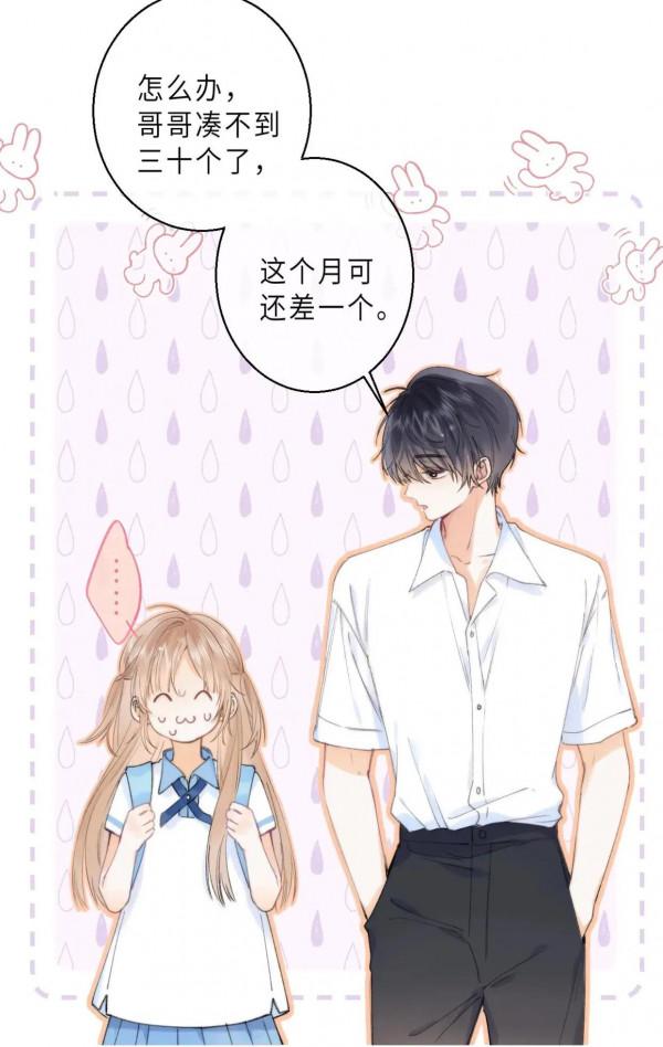 清新治癒系漫畫《偷偷藏不住》秘密的名字