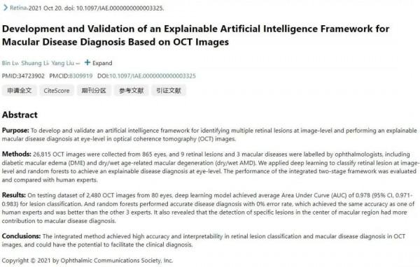 北京友誼醫院王康團隊在Retina發文：人工智慧框架的開發和驗證在黃斑疾病OCT影像中的應用