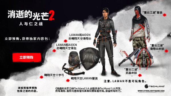 喪屍也要過聖誕？《消逝的光芒2》聖誕檔廣告片賞