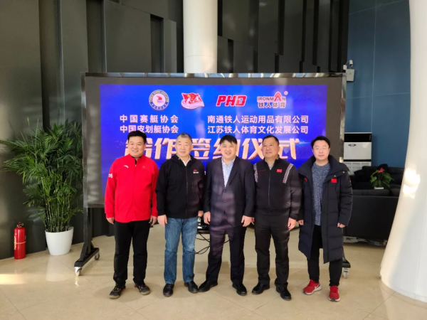 中國賽艇協會、中國皮划艇協會合作簽約儀式成功舉辦