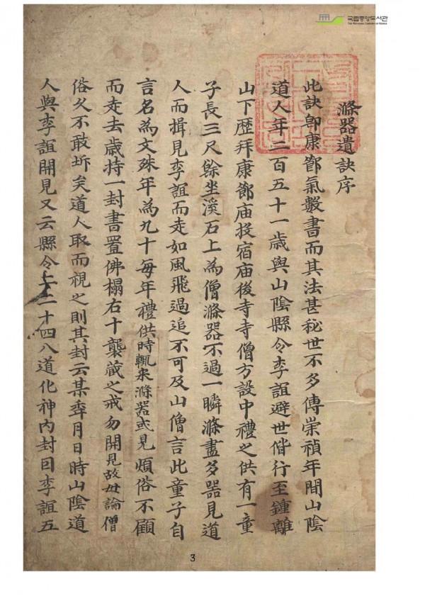 占卜類滌器遺訣