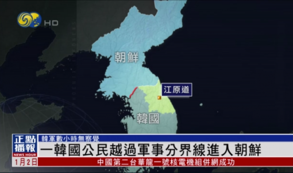 韓國軍方：一韓國公民越過軍事分界線進入朝鮮