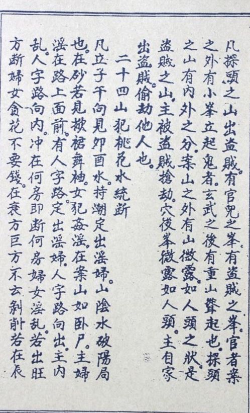 秘傳《入墳斷》《挨星訣》《增補參贊天機》