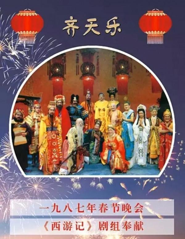 《齊天樂》春節晚會有一位演員嫌戲少、露臉機會少離開錄製現場 《齊天樂》春節晚會有一位演員嫌戲少、露臉機會少離開錄製現場