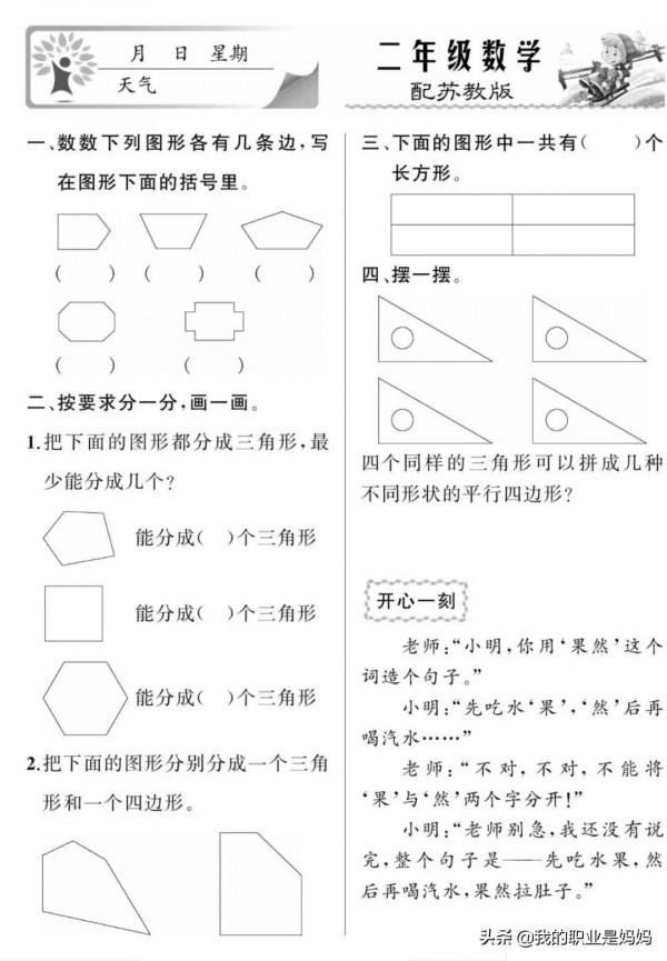 二年級數學寒假作業練習題：人教版、北師大版 、蘇教版 共31套