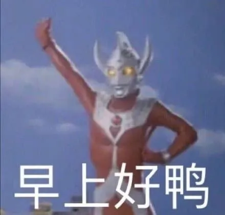 一波奧特曼系列表情包 快存起來