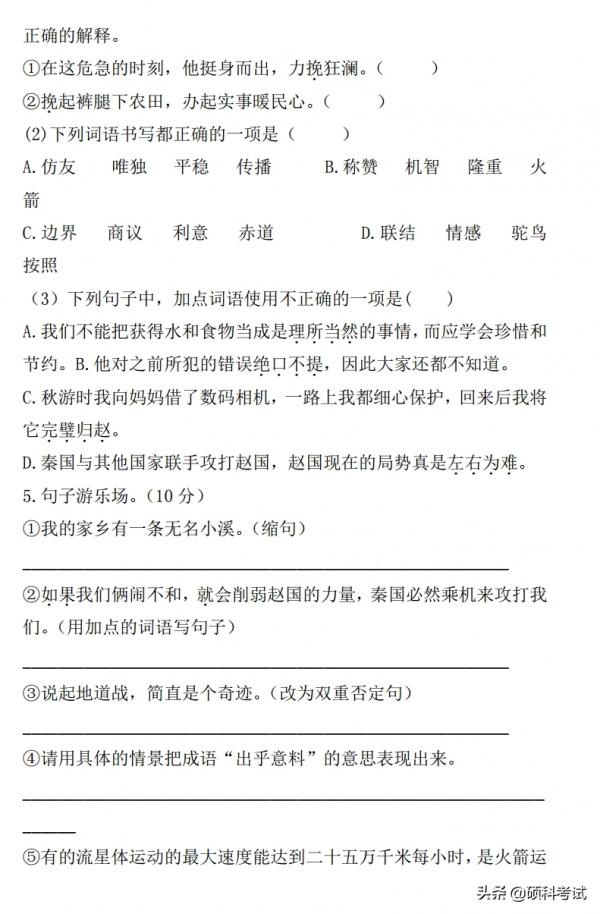 五年級語文單元測試卷（第二單元）適合單元複習、家長輔導檢測