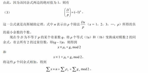二次互反率 二次互反率