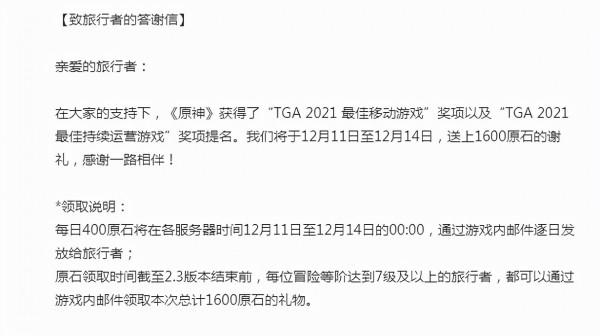 原神：不到一週，原神再奪遊戲界奧斯卡大獎！1600原石免費送