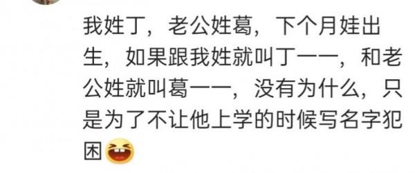 你的孩子出生以後 名字是誰給起的?網友:隨意起的 你的孩子出生以後 名字是誰給起的?網友:隨意起的
