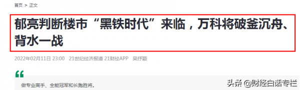 突然發聲！房企一哥明確表態，不要指望房價上漲