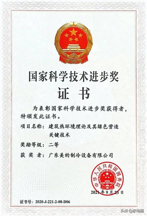 國家科學技術進步獎揭曉，美的空調科技創新引領綠色轉型再獲殊榮