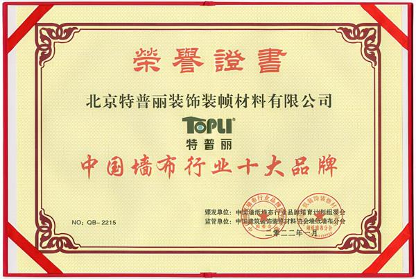 回顧2021！特普麗牆飾披荊斬棘、再創佳績