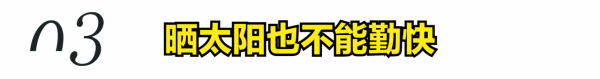 中老年人要注意,這3件事情不能太勤快,越勤快越容易生病 中老年人要注意,這3件事情不能太勤快,越勤快越容易生病