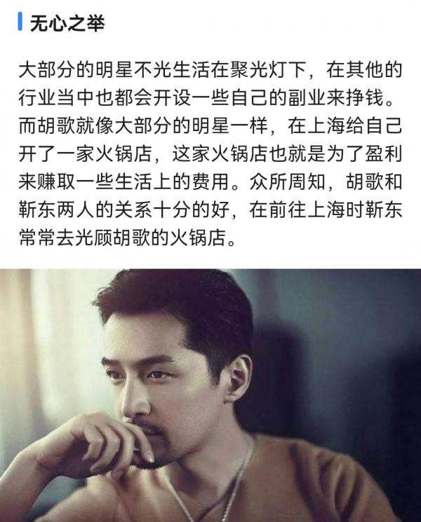 靳東說出了胡歌跟薛佳凝的感情舊事，意外曝光了江疏影，如何看？