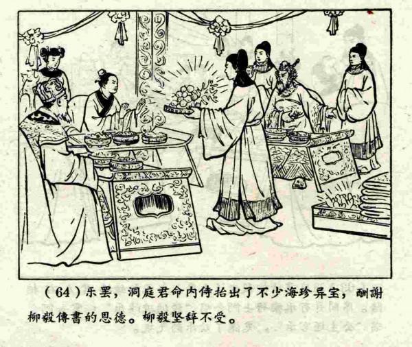 柳毅傳書結良緣(連環畫) 柳毅傳書結良緣(連環畫)