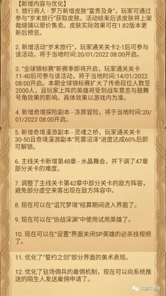 劍與遠征：1&period;81版本更新公告，耀光英雄逐漸惡魔化