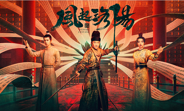 《風起洛陽》開播，王一博和宋軼成婚，強扭的瓜爆甜？