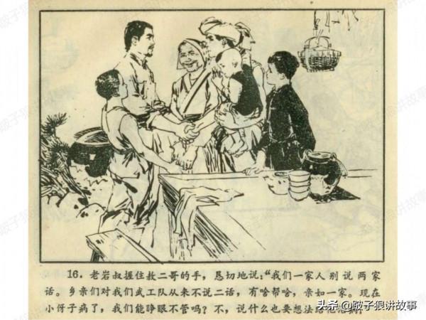 廣東民兵革命鬥爭故事《兩個小武工隊員》