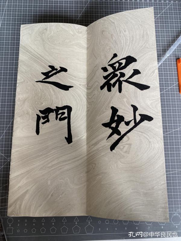 修復雖為小技，亦需反覆琢磨，意在工先，方可無虞也