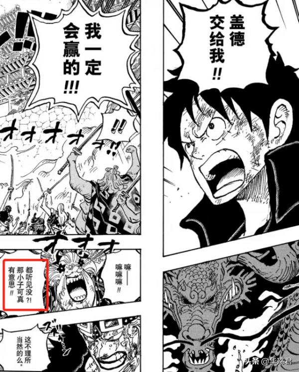 海賊王1028話直接證實路飛是太陽神尼卡，這暗示要不要這麼明顯？