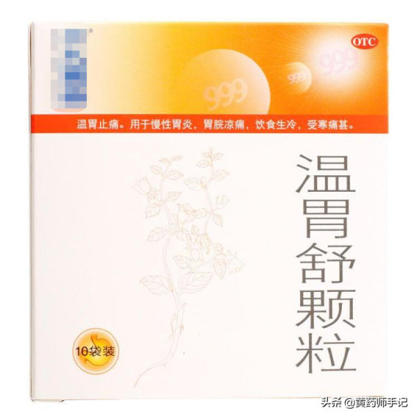 6種用於胃寒、胃痛、胃脹的中成藥,建議收藏 6種用於胃寒、胃痛、胃脹的中成藥,建議收藏