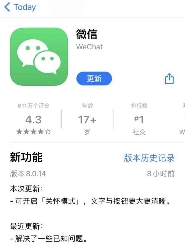 微信上線關懷模式，文字與按鈕更大更清晰