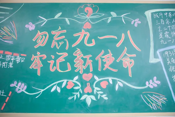 九一八!勿忘國殤,志臻少年當自強 九一八!勿忘國殤,志臻少年當自強