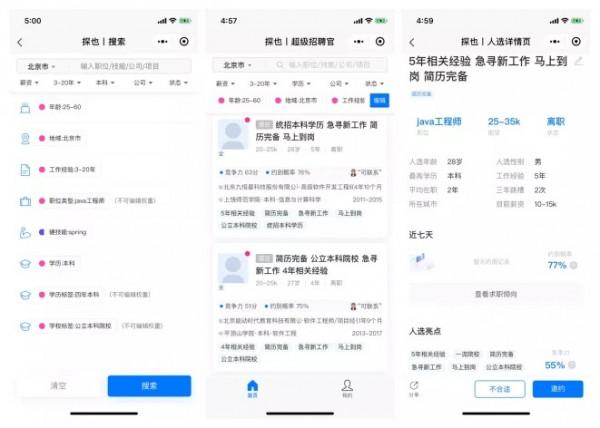 AI在招聘領域的這些應用，你都知道幾個？