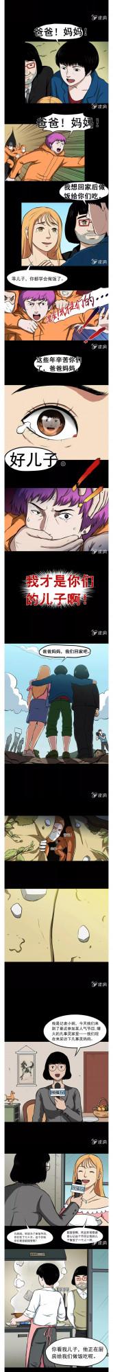 人性漫畫:《變心記》可怕的改造叛逆少年的節目 人性漫畫:《變心記》可怕的改造叛逆少年的節目