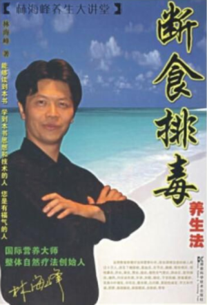 養生專家林海峰去世，終年51歲，反思：5種養生方式不要也罷