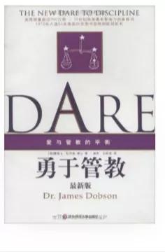 今日向大家推薦《勇於管教》這本書