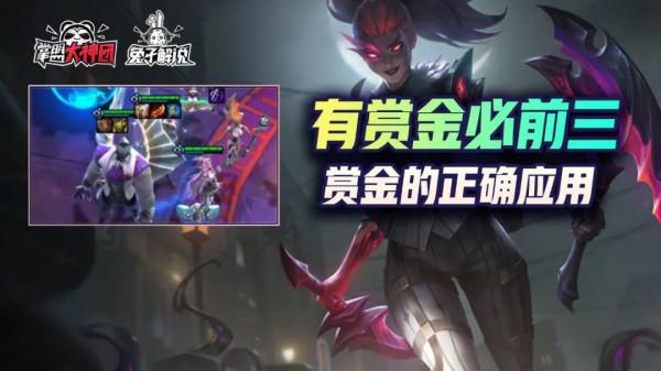 雲頂之弈：賞金九五的正確應用！飛雷神阿卡麗的重生