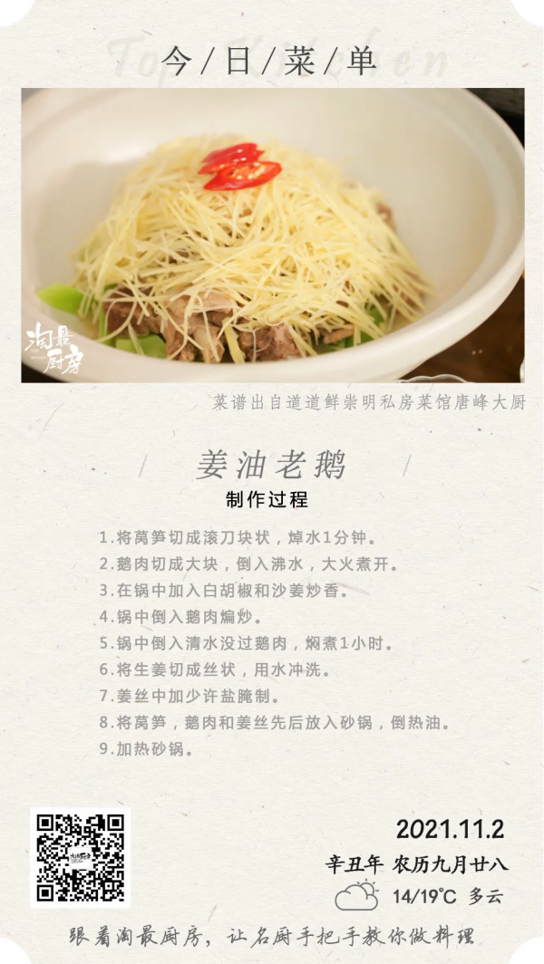 生薑大翻身,鮮香誘人好吃到爆 生薑大翻身,鮮香誘人好吃到爆